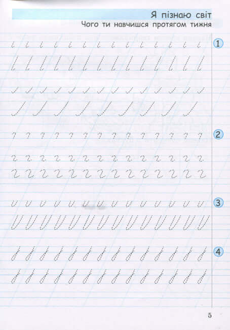 Notebook for Writing and Speech Development. Part 1